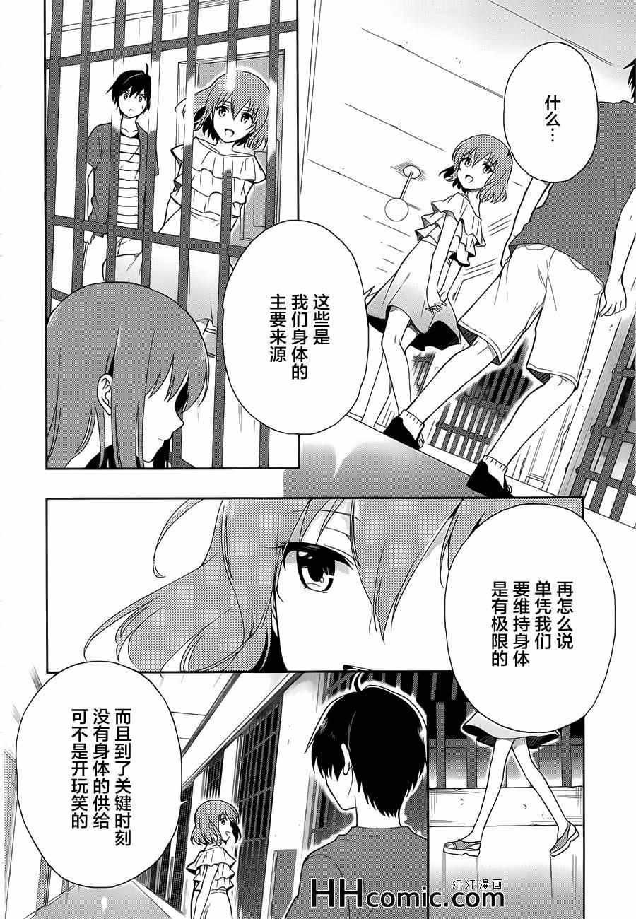 《这个小岛上栖息著荒邪之物》漫画最新章节第10话免费下拉式在线观看章节第【5】张图片