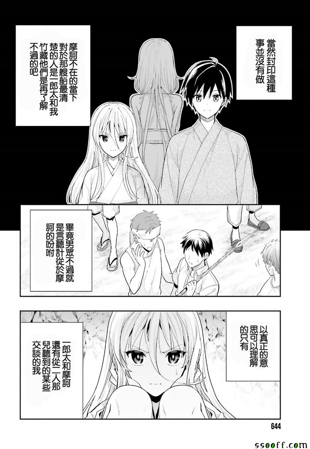 《这个小岛上栖息著荒邪之物》漫画最新章节第41话免费下拉式在线观看章节第【24】张图片