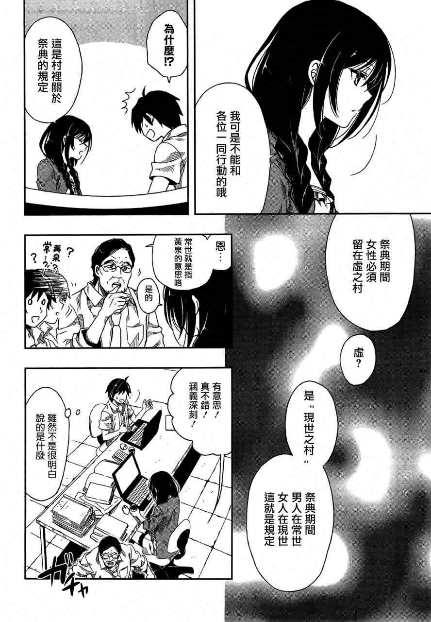 《这个小岛上栖息著荒邪之物》漫画最新章节第1话免费下拉式在线观看章节第【30】张图片