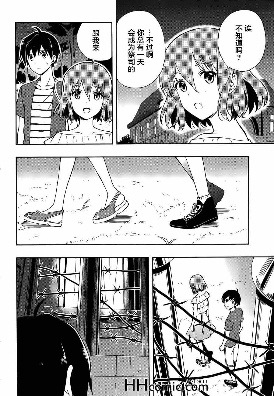 《这个小岛上栖息著荒邪之物》漫画最新章节第9话免费下拉式在线观看章节第【26】张图片