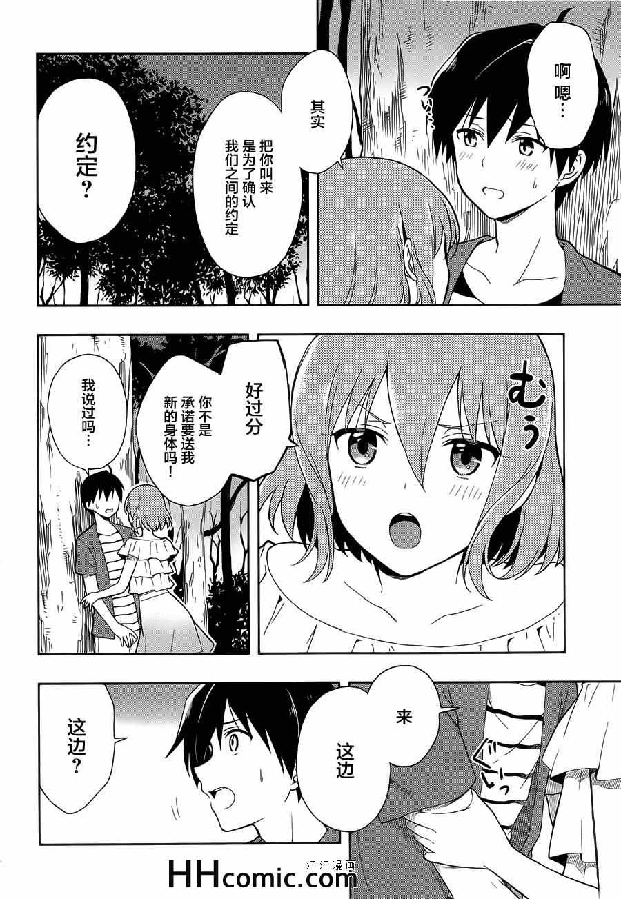 《这个小岛上栖息著荒邪之物》漫画最新章节第9话免费下拉式在线观看章节第【21】张图片