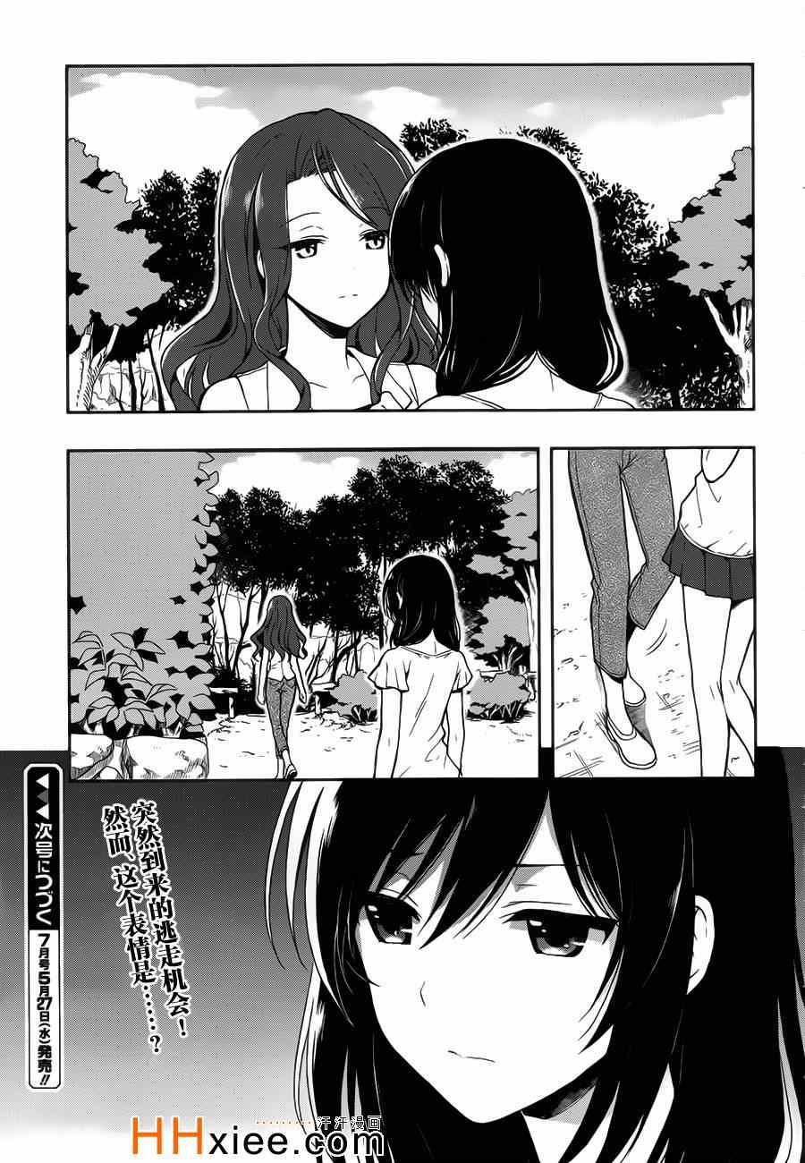 《这个小岛上栖息著荒邪之物》漫画最新章节第13话免费下拉式在线观看章节第【21】张图片