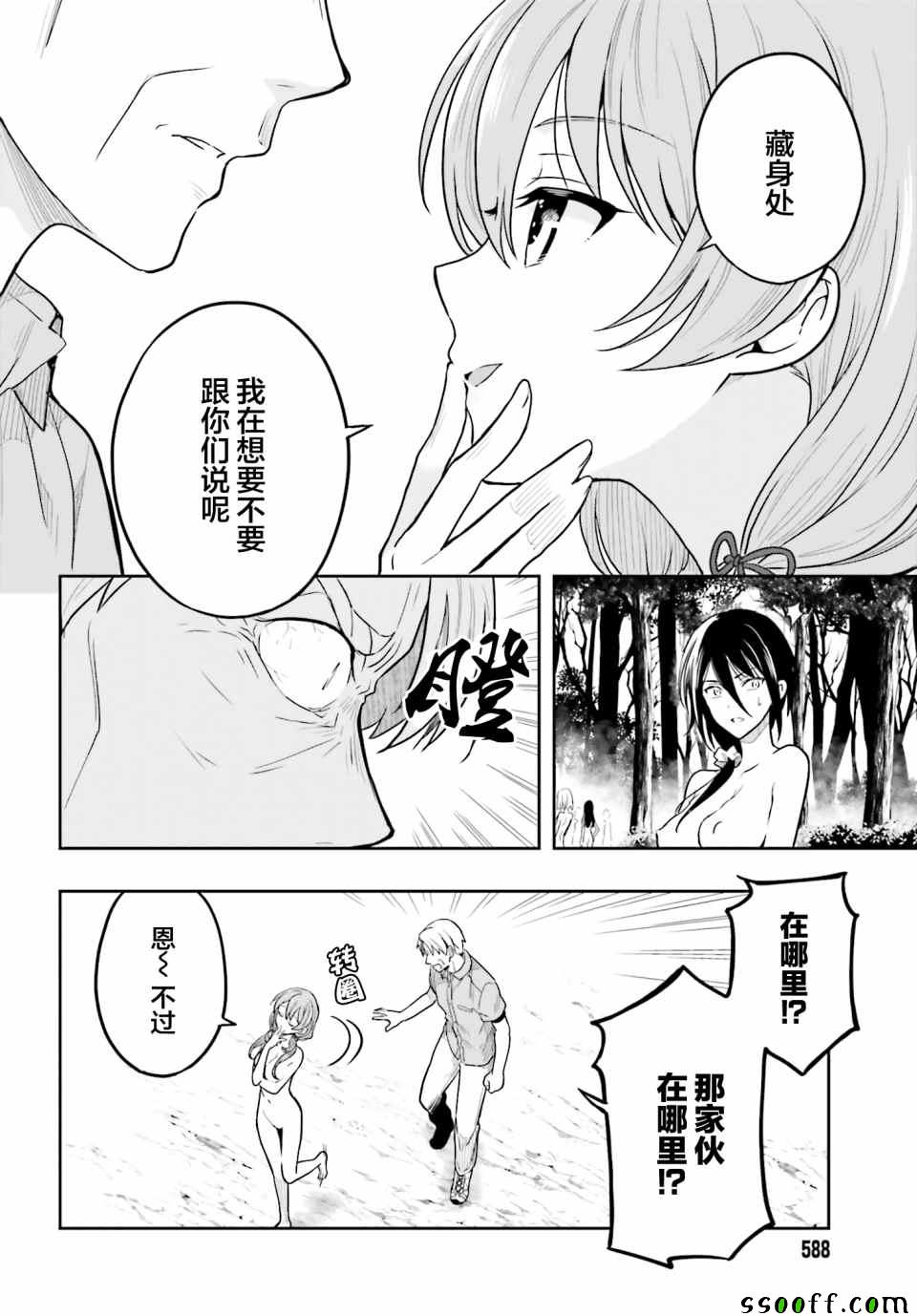 《这个小岛上栖息著荒邪之物》漫画最新章节第37话免费下拉式在线观看章节第【10】张图片