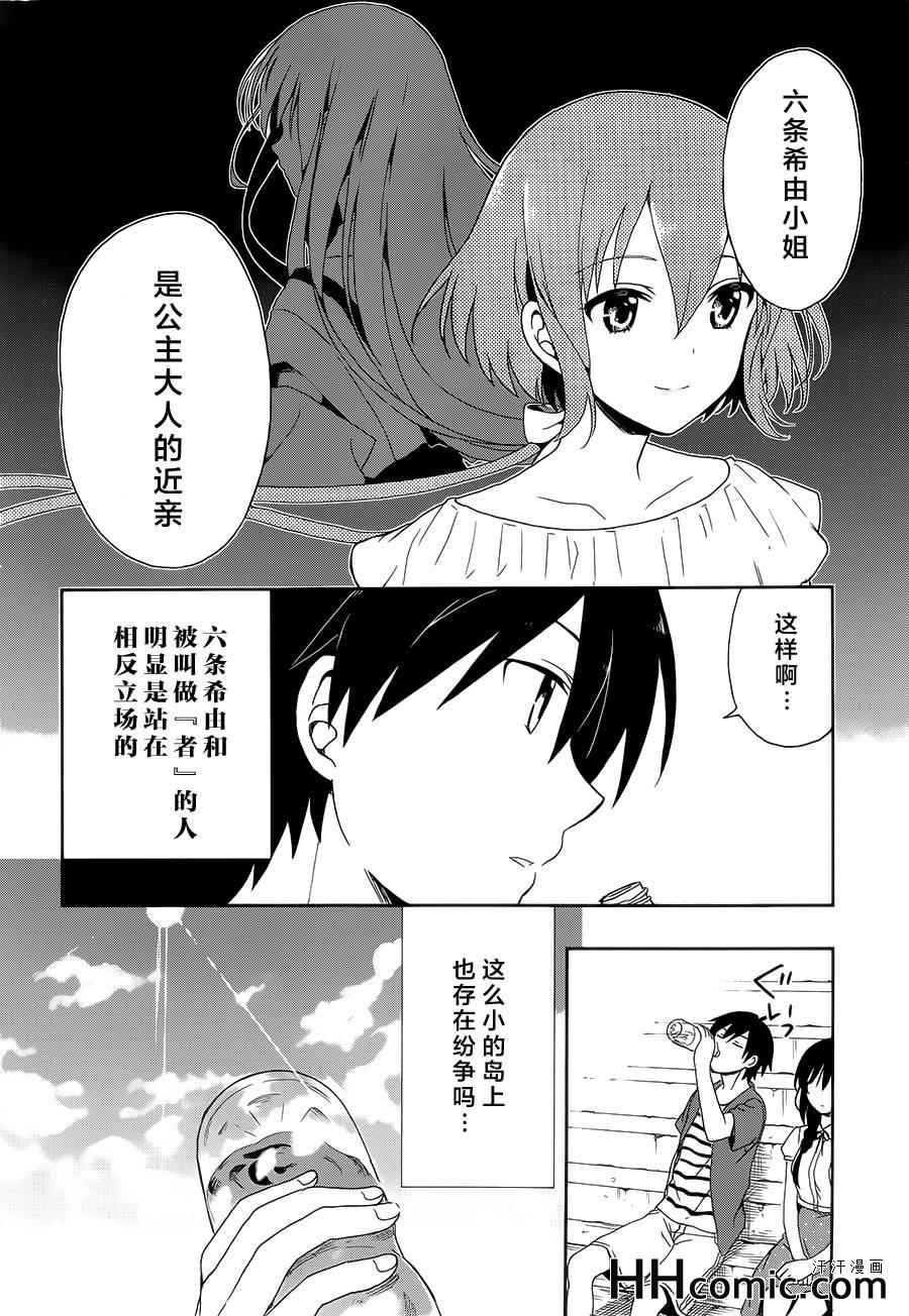 《这个小岛上栖息著荒邪之物》漫画最新章节第7话免费下拉式在线观看章节第【22】张图片