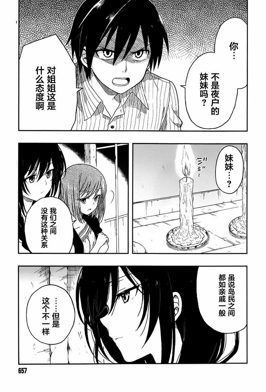 《这个小岛上栖息著荒邪之物》漫画最新章节第3话免费下拉式在线观看章节第【20】张图片