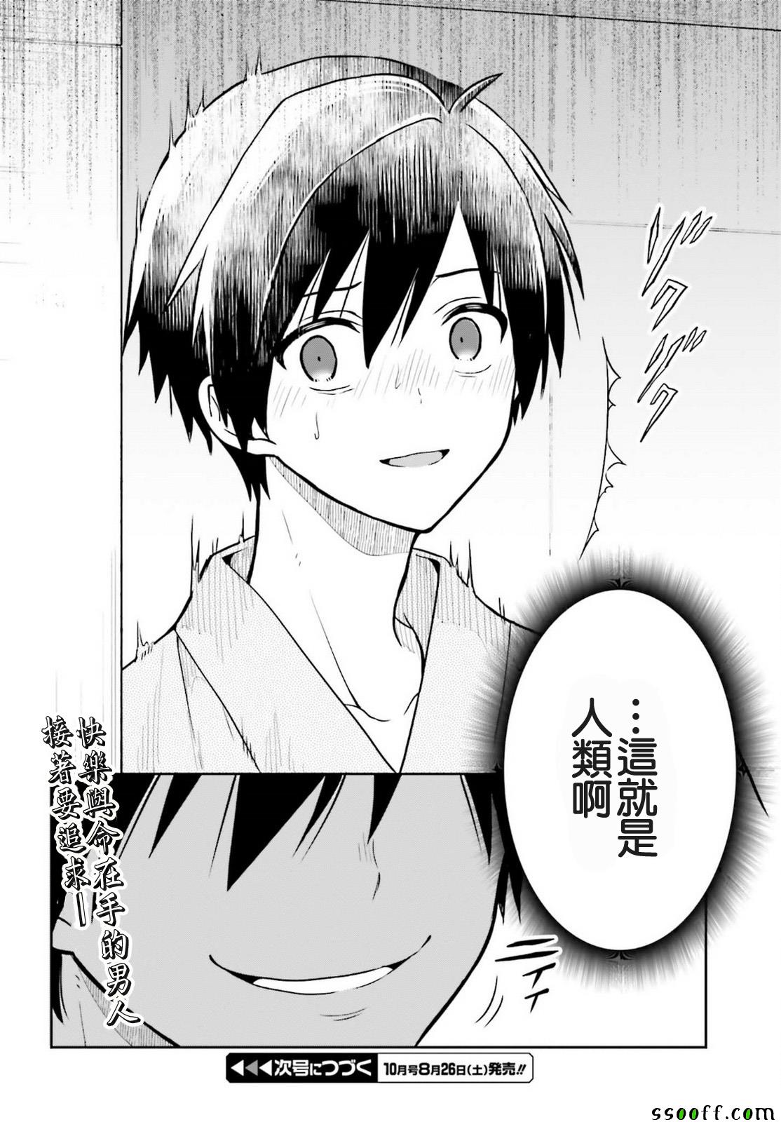 《这个小岛上栖息著荒邪之物》漫画最新章节第39话免费下拉式在线观看章节第【24】张图片