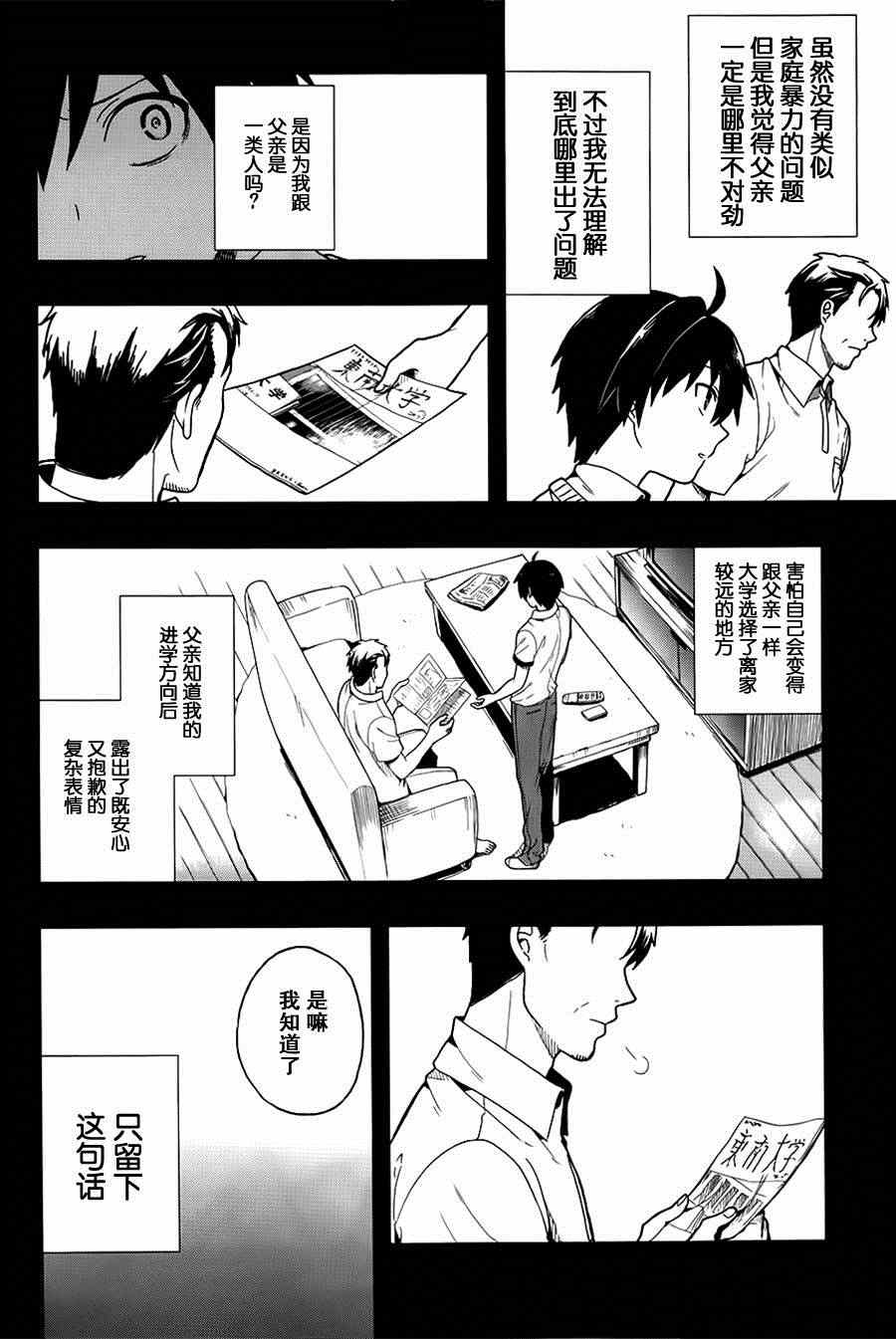 《这个小岛上栖息著荒邪之物》漫画最新章节第2话免费下拉式在线观看章节第【2】张图片