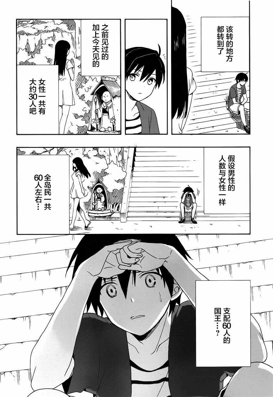 《这个小岛上栖息著荒邪之物》漫画最新章节第6话免费下拉式在线观看章节第【25】张图片