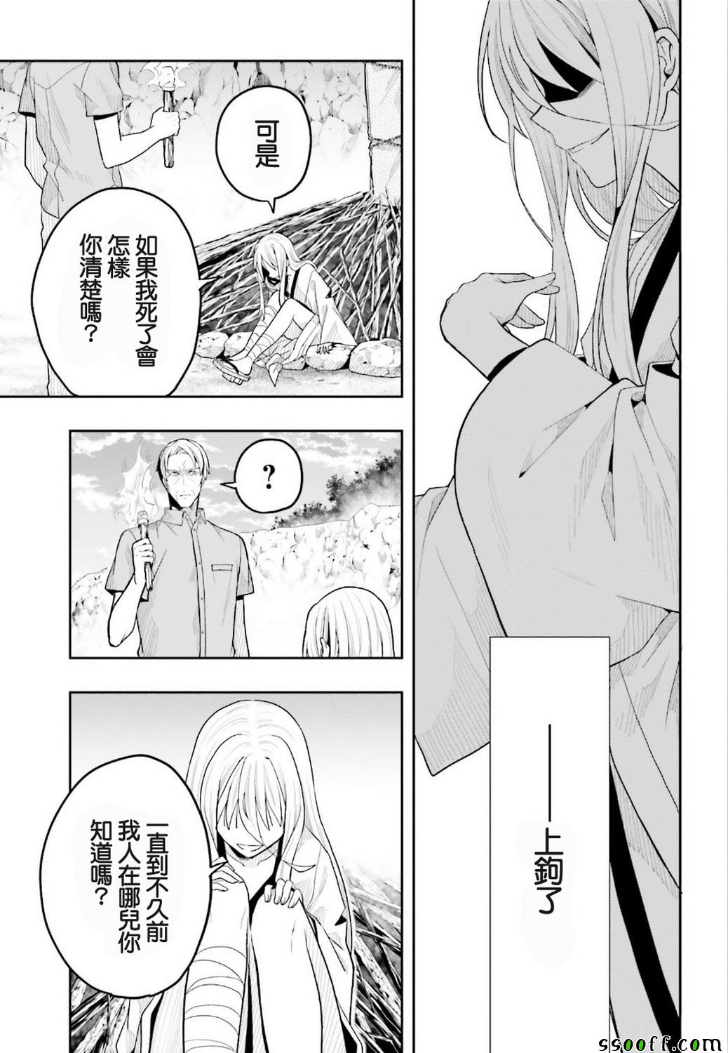 《这个小岛上栖息著荒邪之物》漫画最新章节第41话免费下拉式在线观看章节第【21】张图片