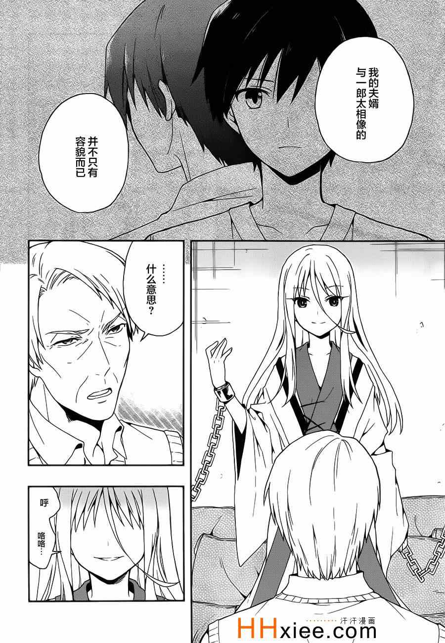 《这个小岛上栖息著荒邪之物》漫画最新章节第13话免费下拉式在线观看章节第【16】张图片