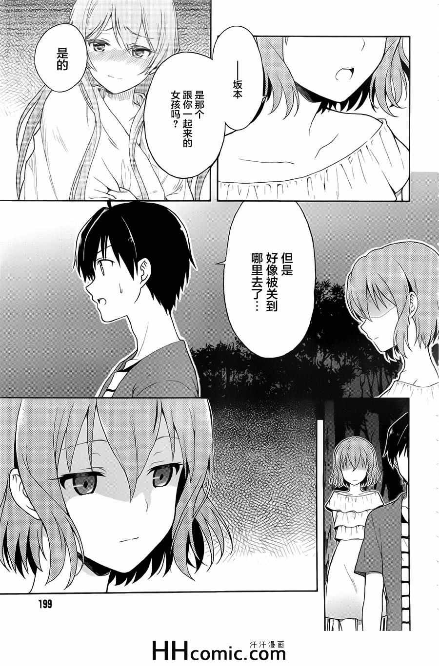 《这个小岛上栖息著荒邪之物》漫画最新章节第11话免费下拉式在线观看章节第【17】张图片