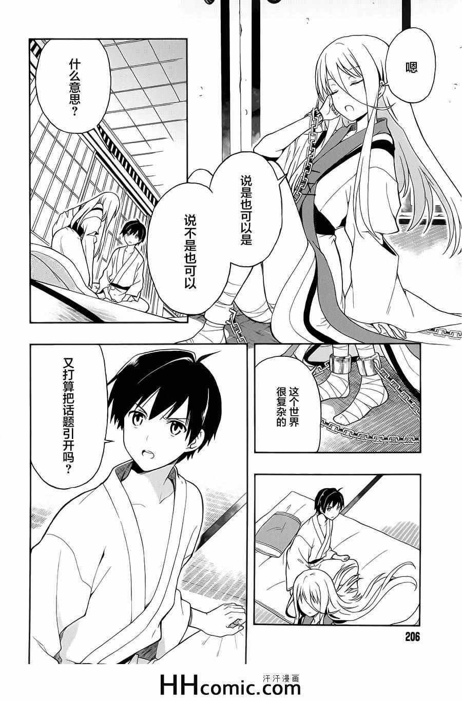 《这个小岛上栖息著荒邪之物》漫画最新章节第11话免费下拉式在线观看章节第【24】张图片