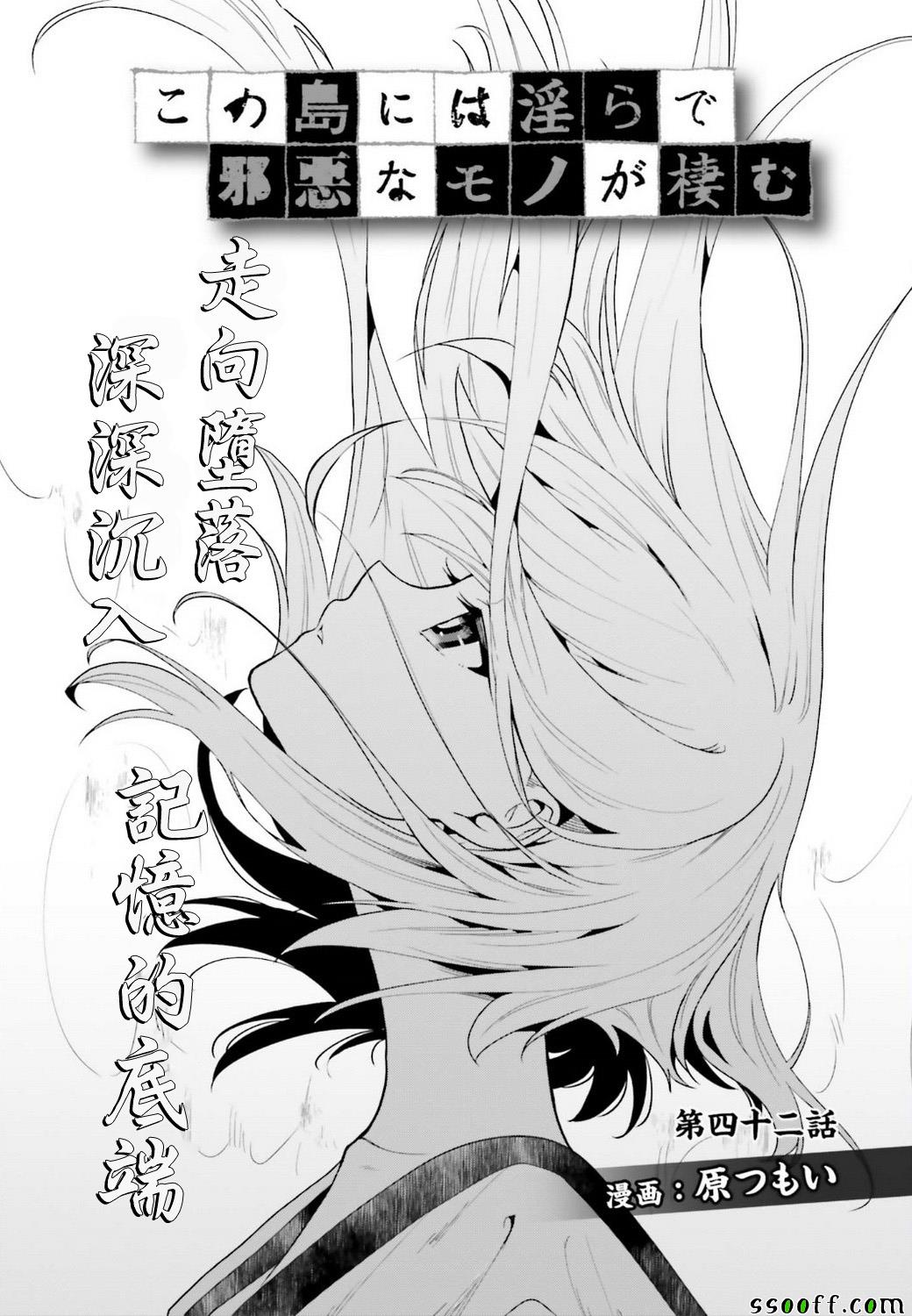 《这个小岛上栖息著荒邪之物》漫画最新章节第42话免费下拉式在线观看章节第【1】张图片