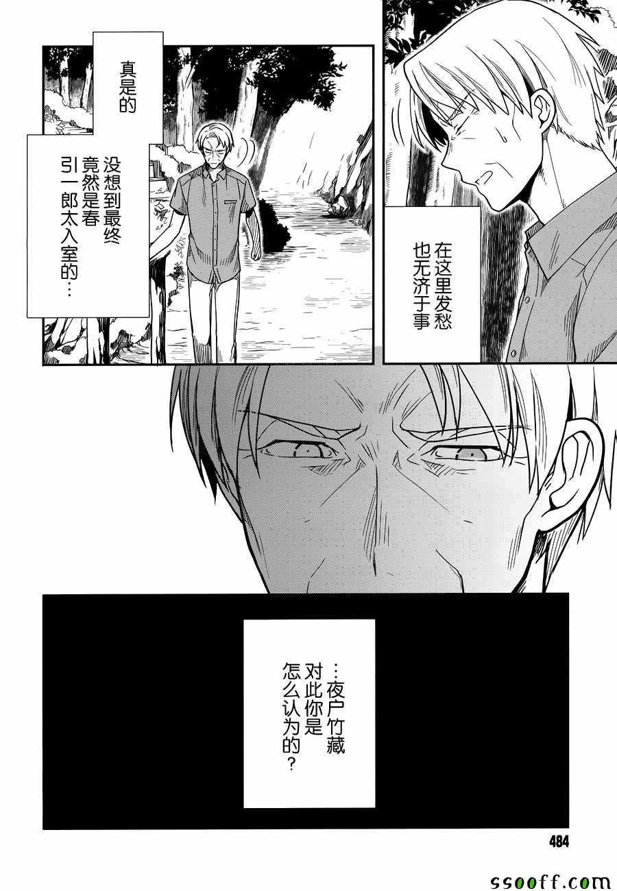 《这个小岛上栖息著荒邪之物》漫画最新章节第34话免费下拉式在线观看章节第【4】张图片