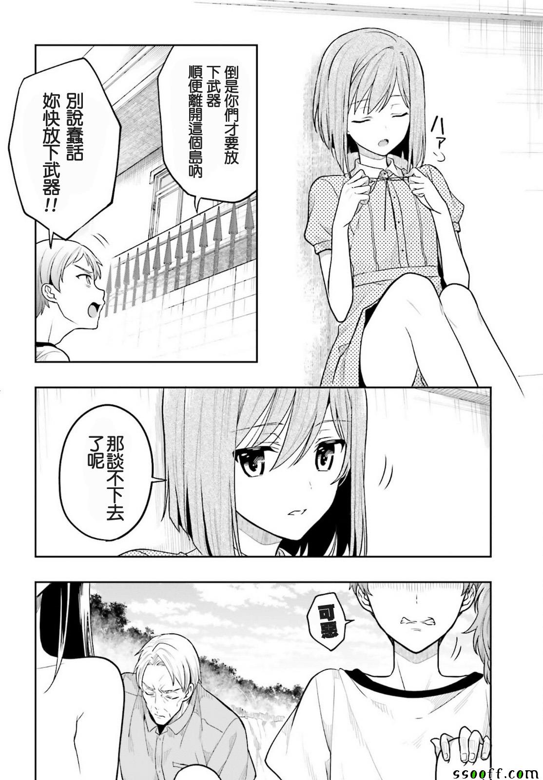 《这个小岛上栖息著荒邪之物》漫画最新章节第39话免费下拉式在线观看章节第【4】张图片