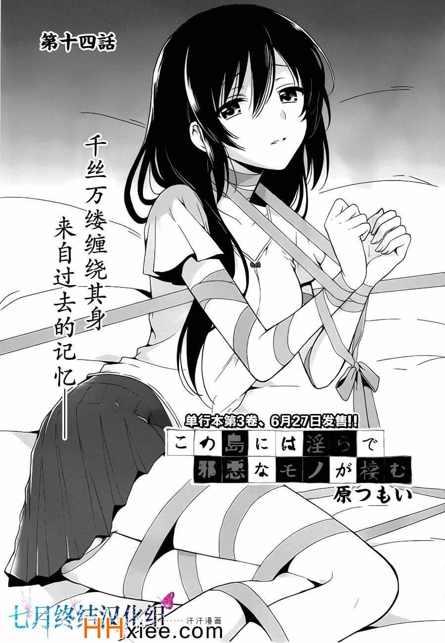 《这个小岛上栖息著荒邪之物》漫画最新章节第14话免费下拉式在线观看章节第【1】张图片