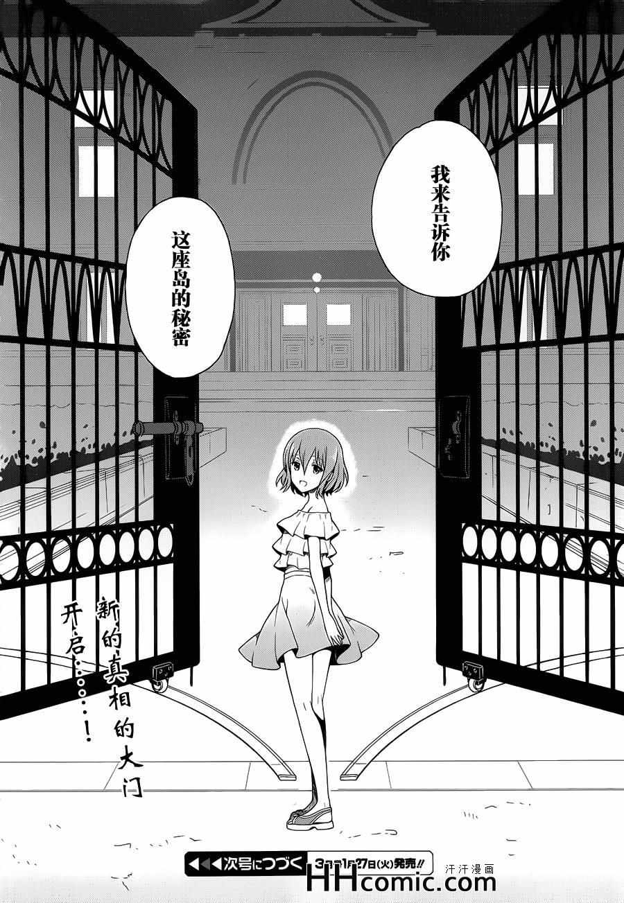 《这个小岛上栖息著荒邪之物》漫画最新章节第9话免费下拉式在线观看章节第【30】张图片