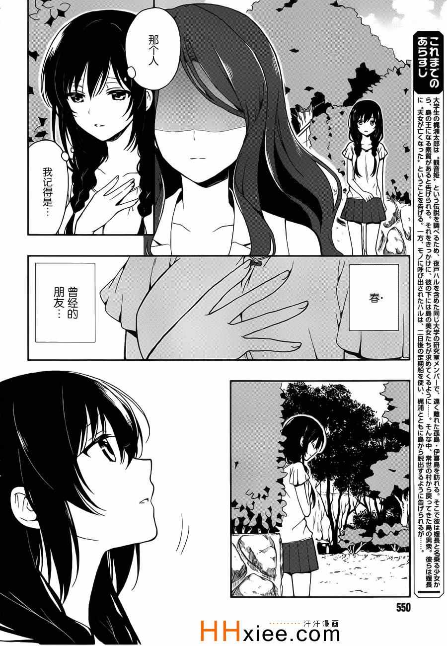 《这个小岛上栖息著荒邪之物》漫画最新章节第14话免费下拉式在线观看章节第【2】张图片