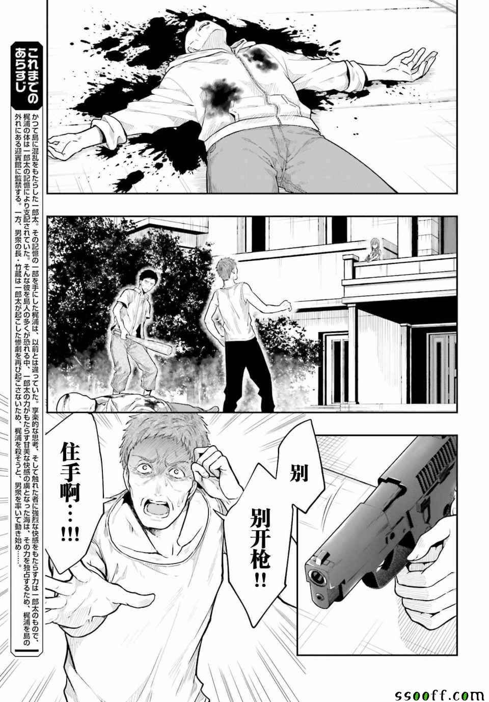 《这个小岛上栖息著荒邪之物》漫画最新章节第38话免费下拉式在线观看章节第【2】张图片