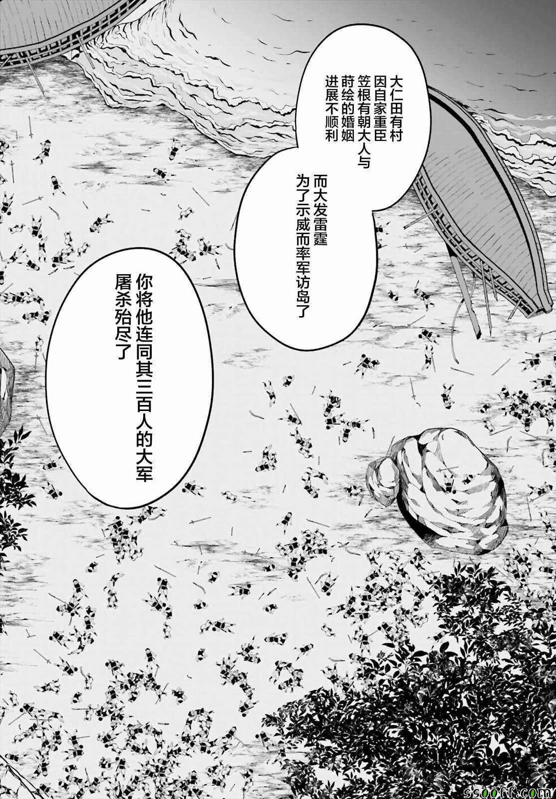 《这个小岛上栖息著荒邪之物》漫画最新章节第35话免费下拉式在线观看章节第【16】张图片