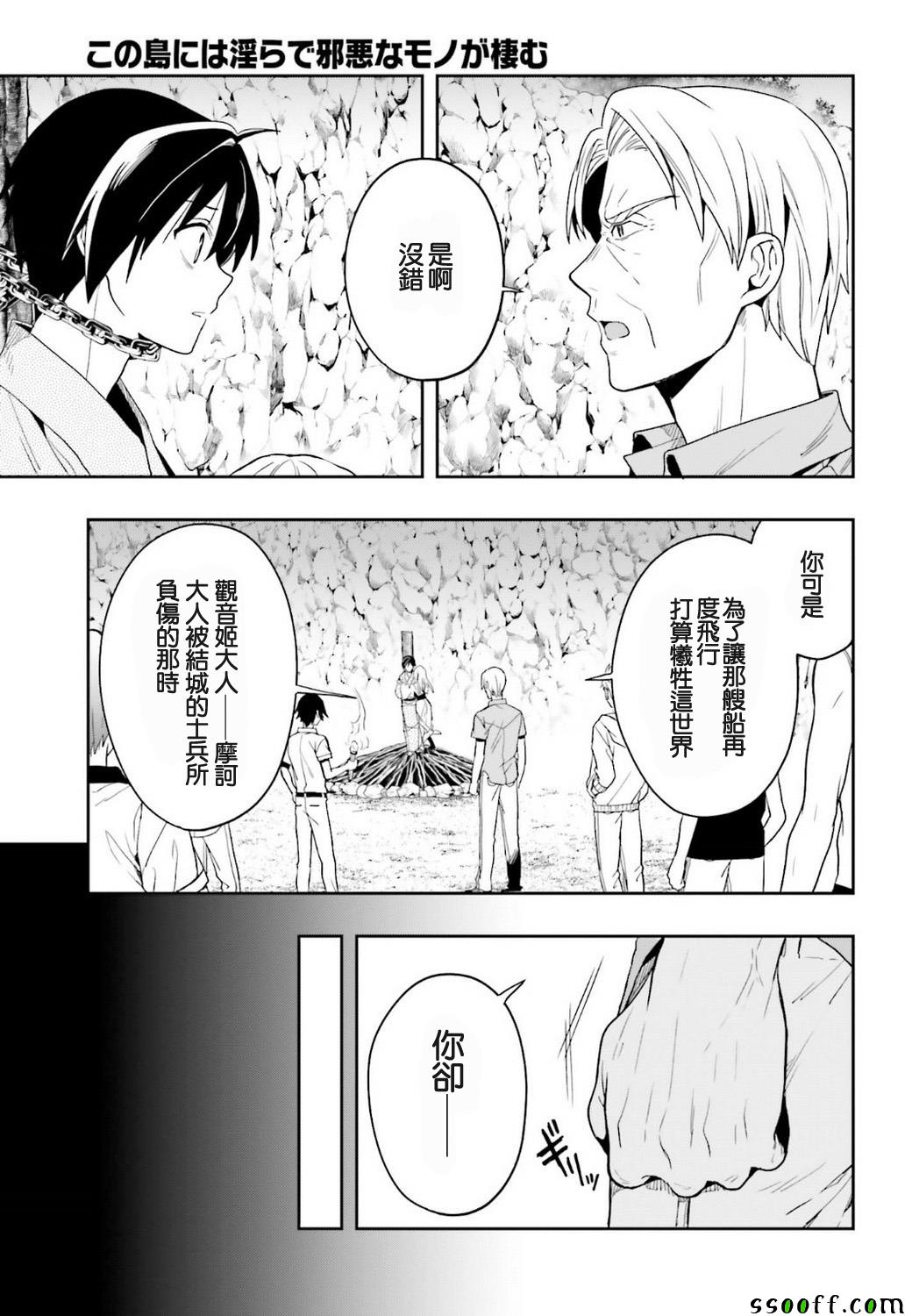 《这个小岛上栖息著荒邪之物》漫画最新章节第42话免费下拉式在线观看章节第【21】张图片