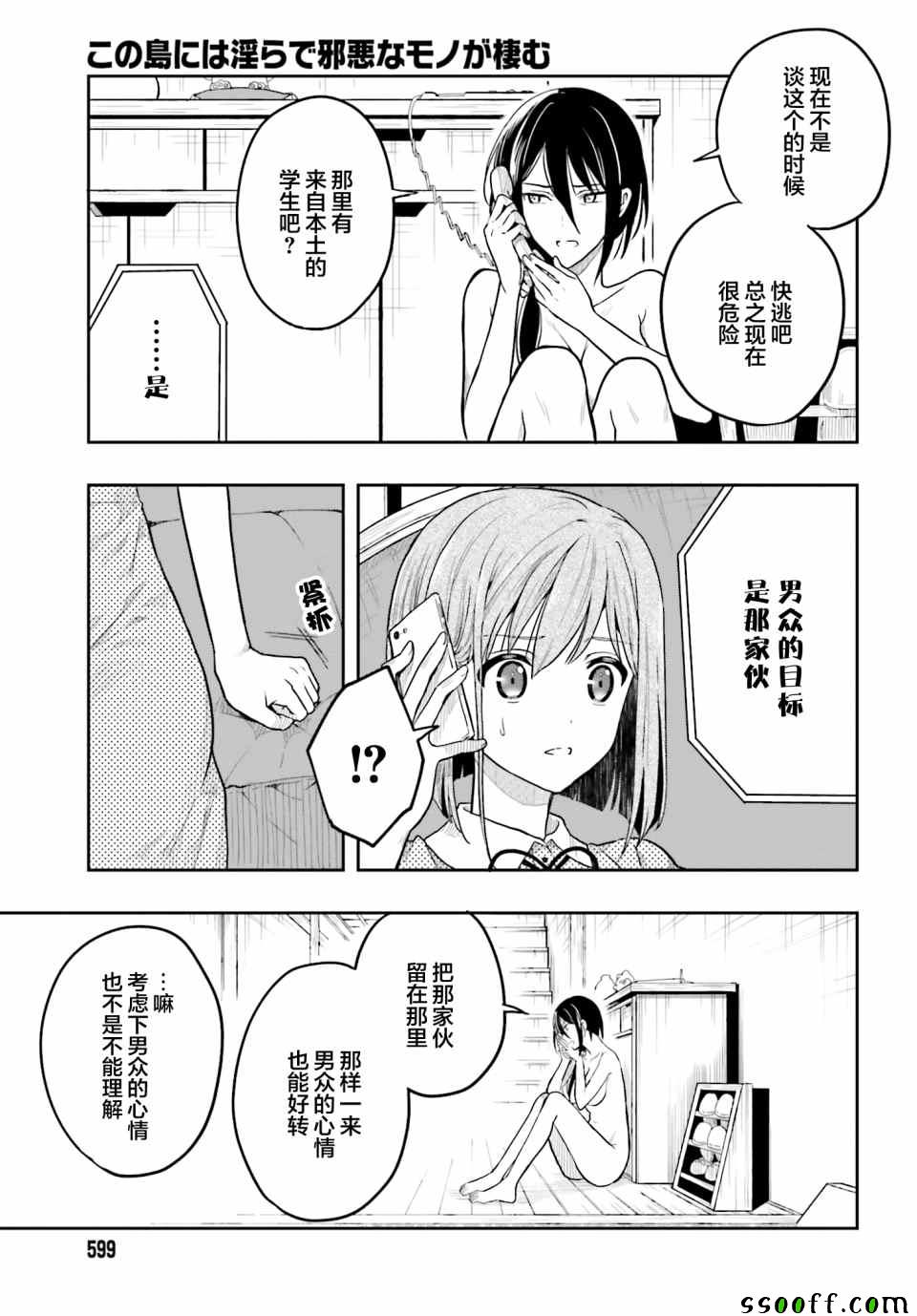 《这个小岛上栖息著荒邪之物》漫画最新章节第37话免费下拉式在线观看章节第【21】张图片