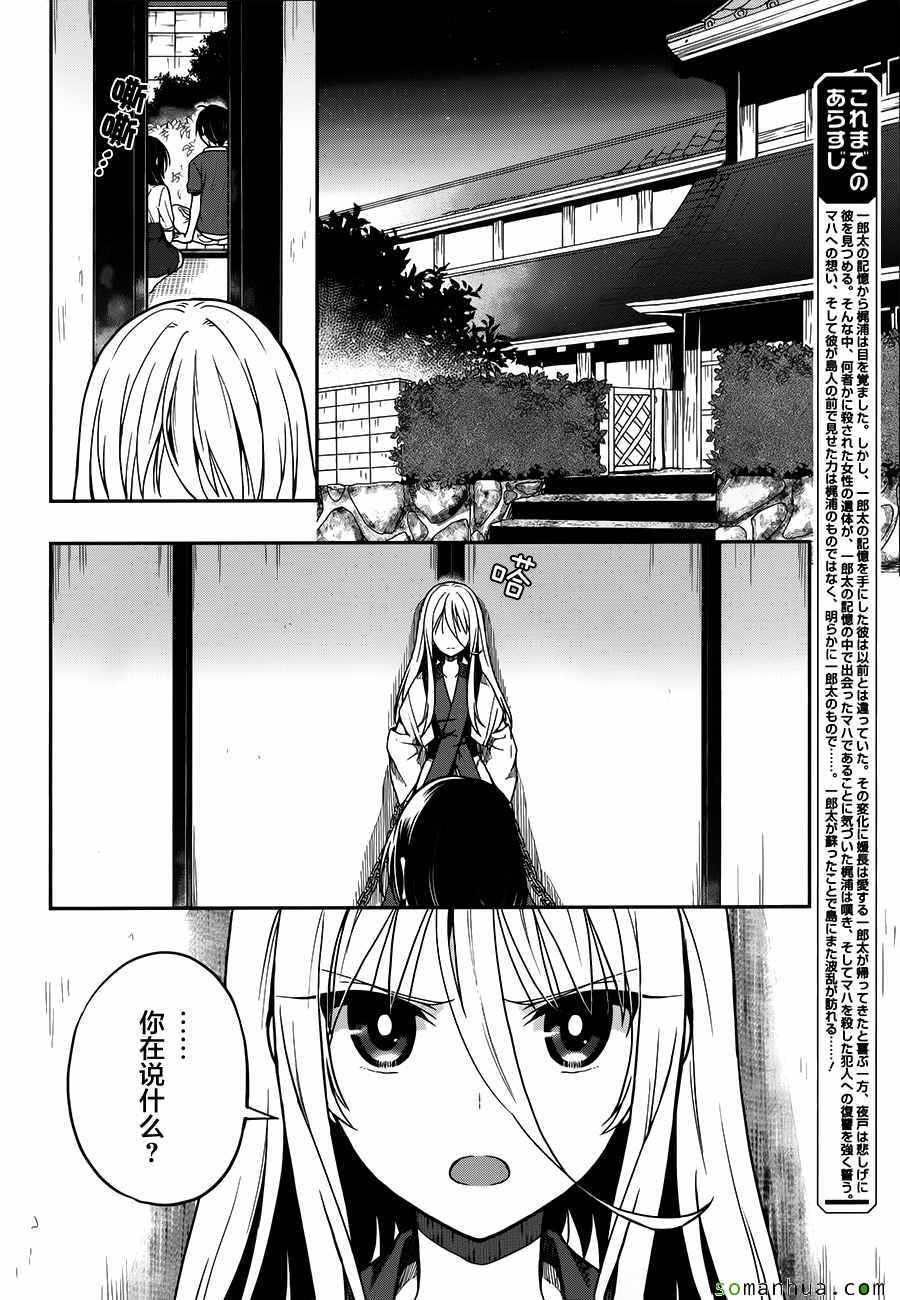 《这个小岛上栖息著荒邪之物》漫画最新章节第27话免费下拉式在线观看章节第【2】张图片