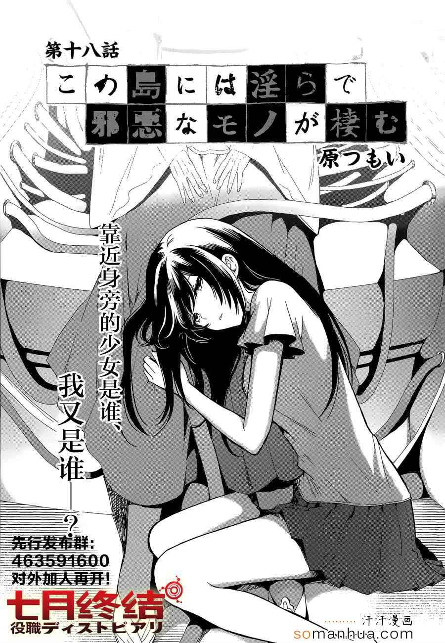 《这个小岛上栖息著荒邪之物》漫画最新章节第18话免费下拉式在线观看章节第【1】张图片