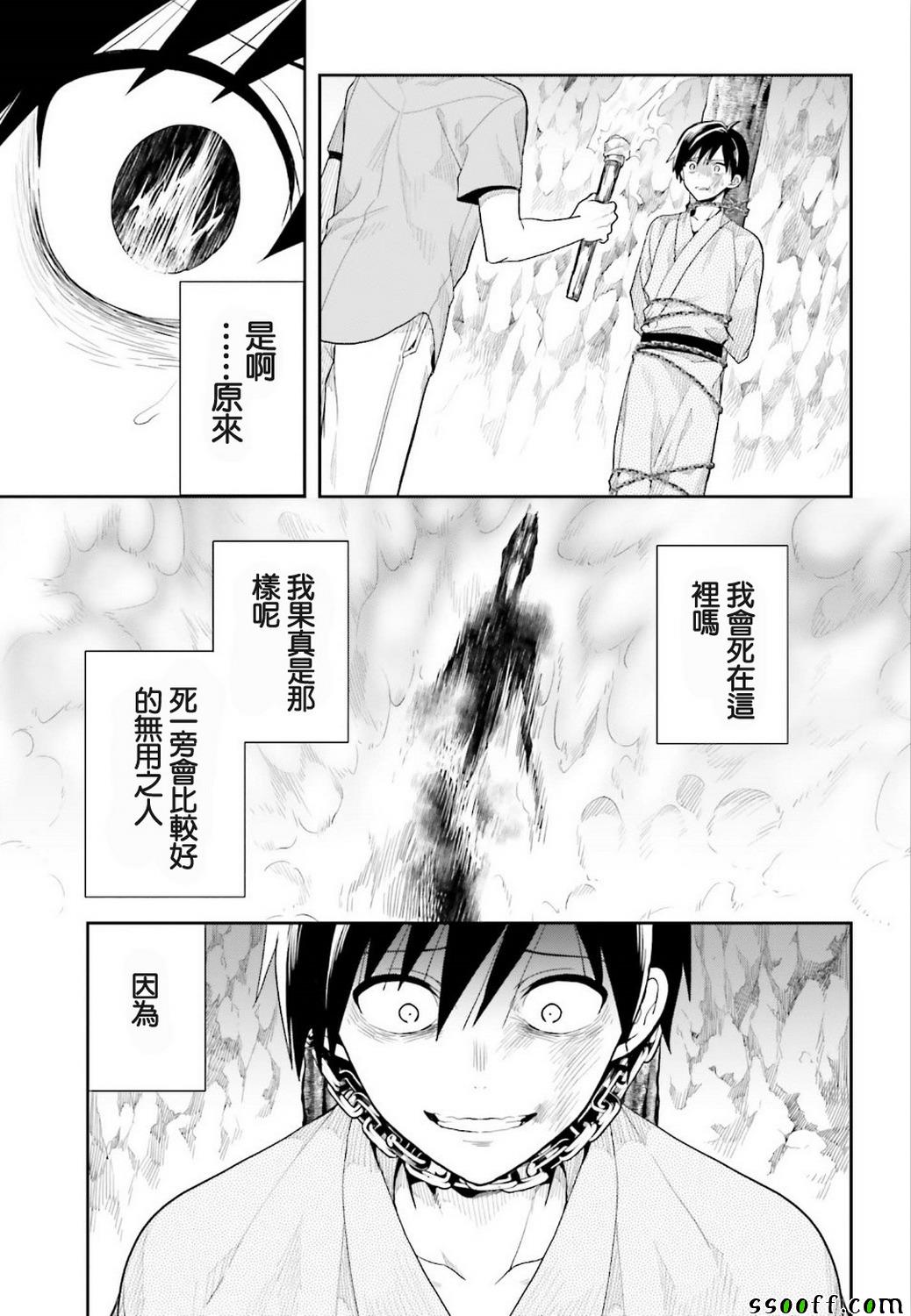 《这个小岛上栖息著荒邪之物》漫画最新章节第41话免费下拉式在线观看章节第【9】张图片