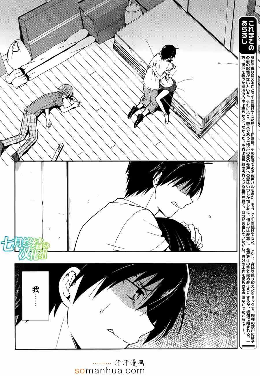 《这个小岛上栖息著荒邪之物》漫画最新章节第15话免费下拉式在线观看章节第【2】张图片