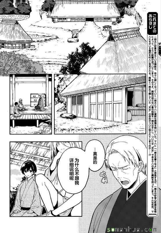 《这个小岛上栖息著荒邪之物》漫画最新章节第24话免费下拉式在线观看章节第【2】张图片