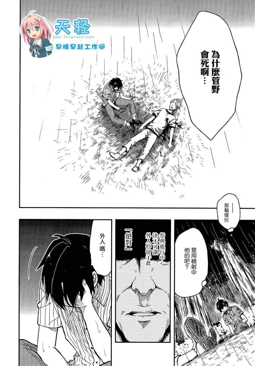 《这个小岛上栖息著荒邪之物》漫画最新章节第1话免费下拉式在线观看章节第【16】张图片