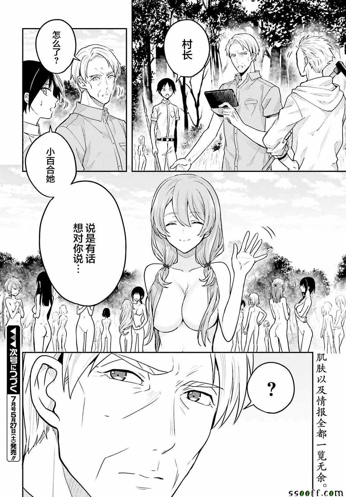 《这个小岛上栖息著荒邪之物》漫画最新章节第36话免费下拉式在线观看章节第【23】张图片