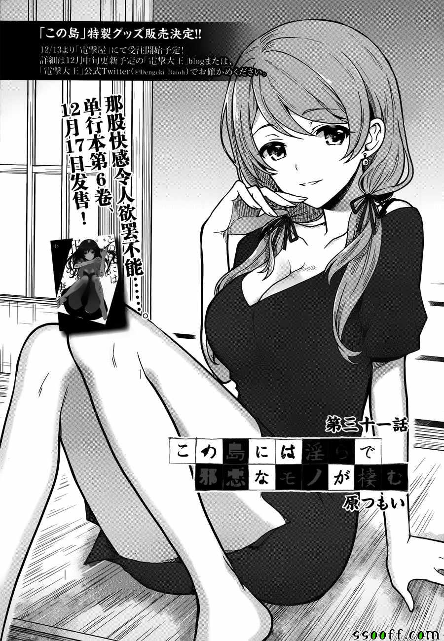 《这个小岛上栖息著荒邪之物》漫画最新章节第31话免费下拉式在线观看章节第【1】张图片