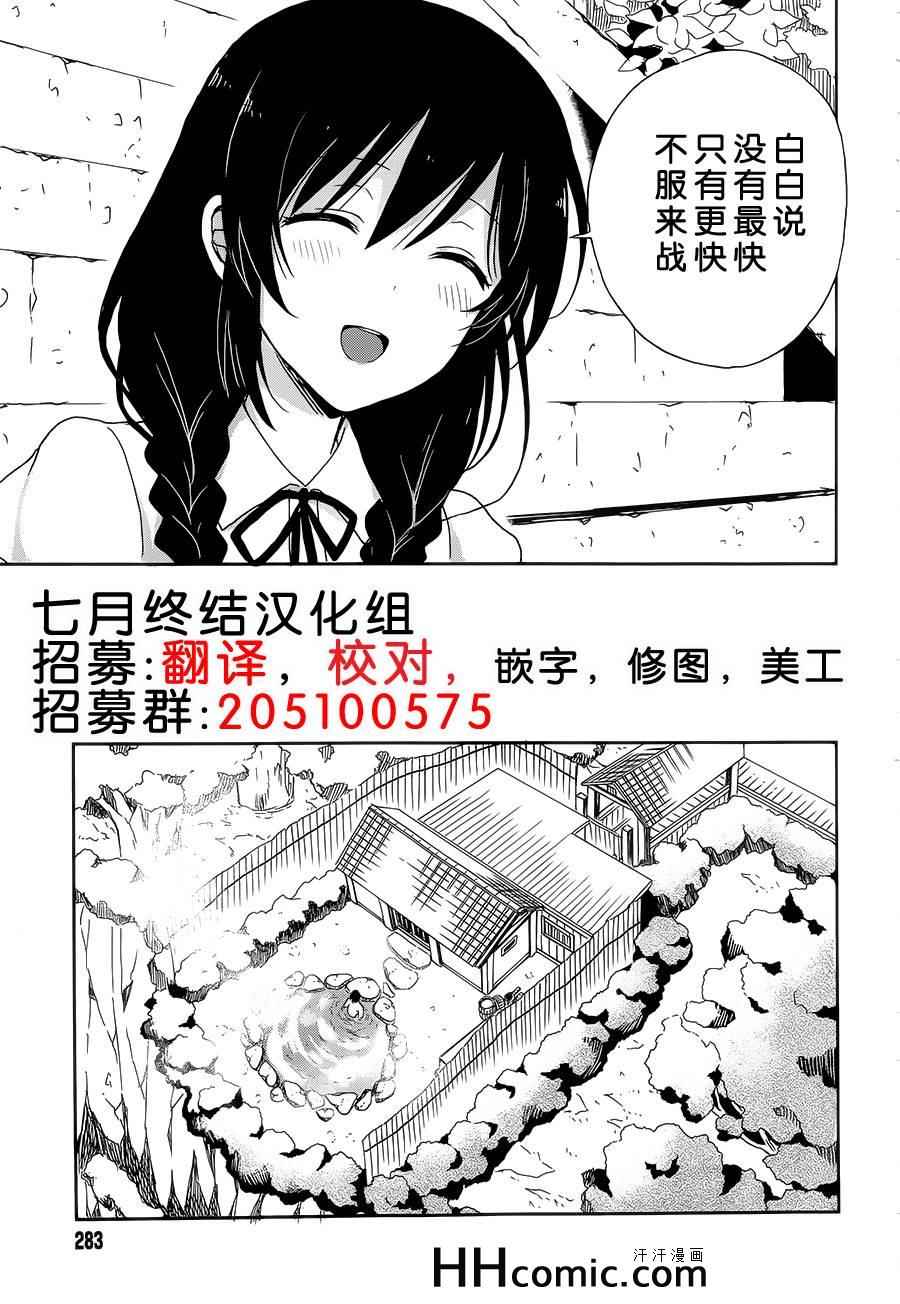 《这个小岛上栖息著荒邪之物》漫画最新章节第7话免费下拉式在线观看章节第【29】张图片