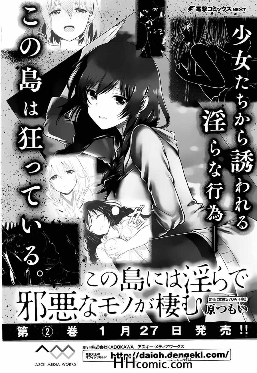 《这个小岛上栖息著荒邪之物》漫画最新章节第9话免费下拉式在线观看章节第【1】张图片