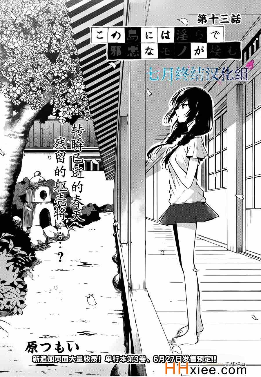 《这个小岛上栖息著荒邪之物》漫画最新章节第13话免费下拉式在线观看章节第【1】张图片