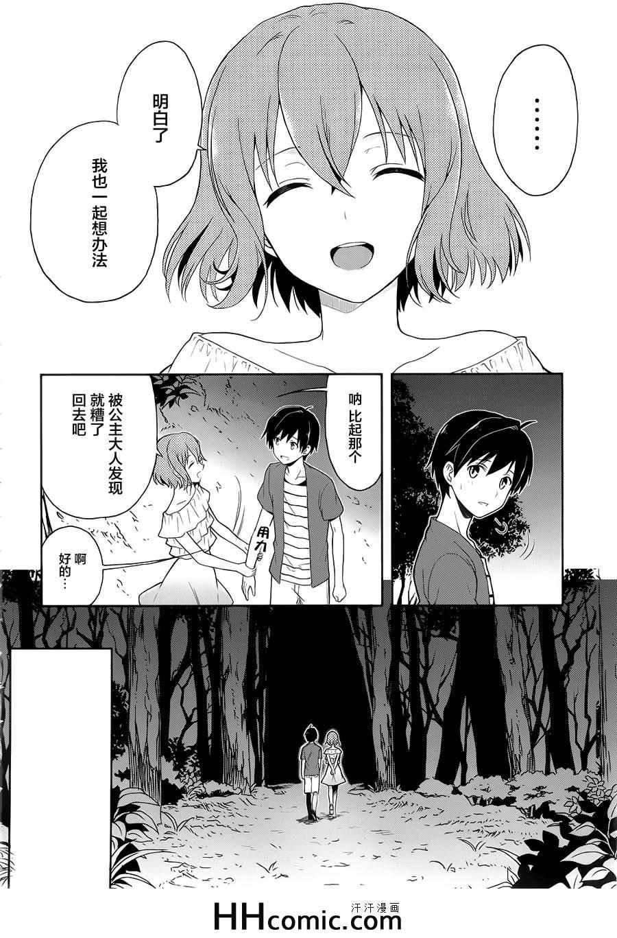 《这个小岛上栖息著荒邪之物》漫画最新章节第11话免费下拉式在线观看章节第【18】张图片