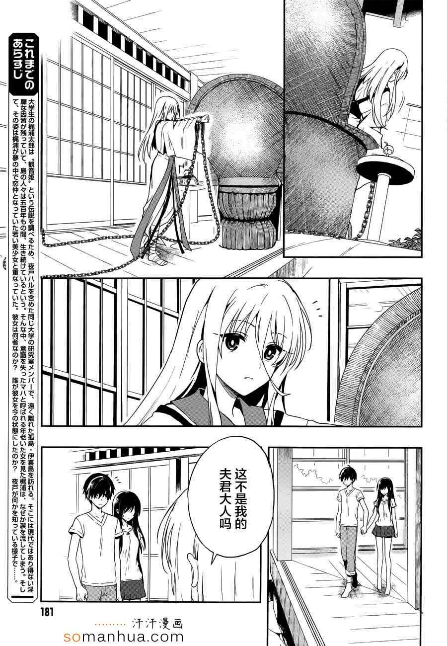 《这个小岛上栖息著荒邪之物》漫画最新章节第19话免费下拉式在线观看章节第【3】张图片