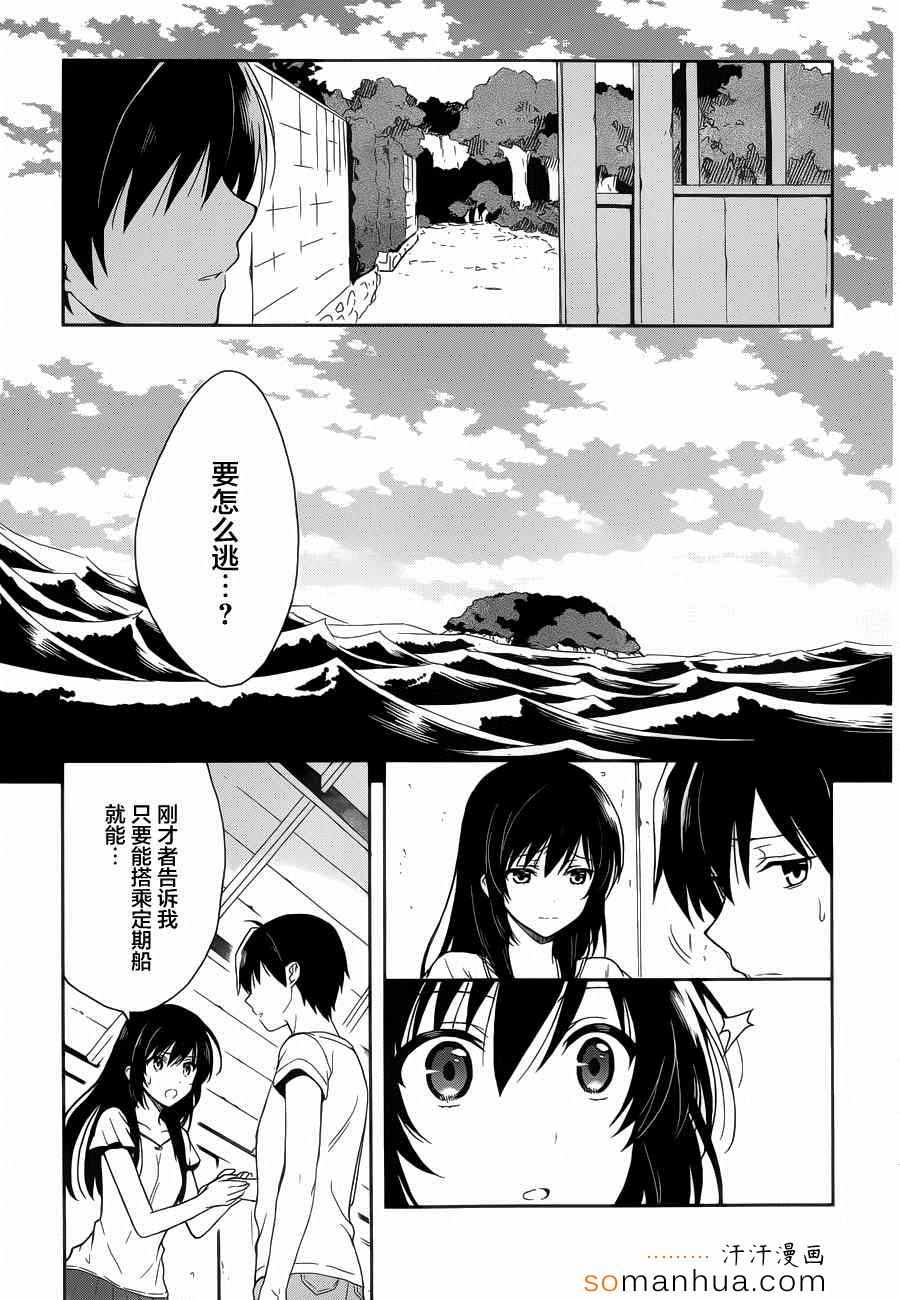 《这个小岛上栖息著荒邪之物》漫画最新章节第16话免费下拉式在线观看章节第【3】张图片