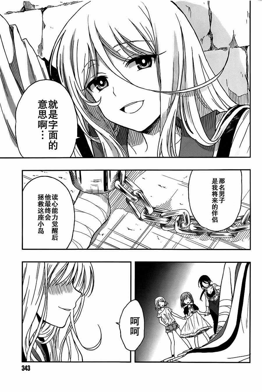 《这个小岛上栖息著荒邪之物》漫画最新章节第2话免费下拉式在线观看章节第【42】张图片