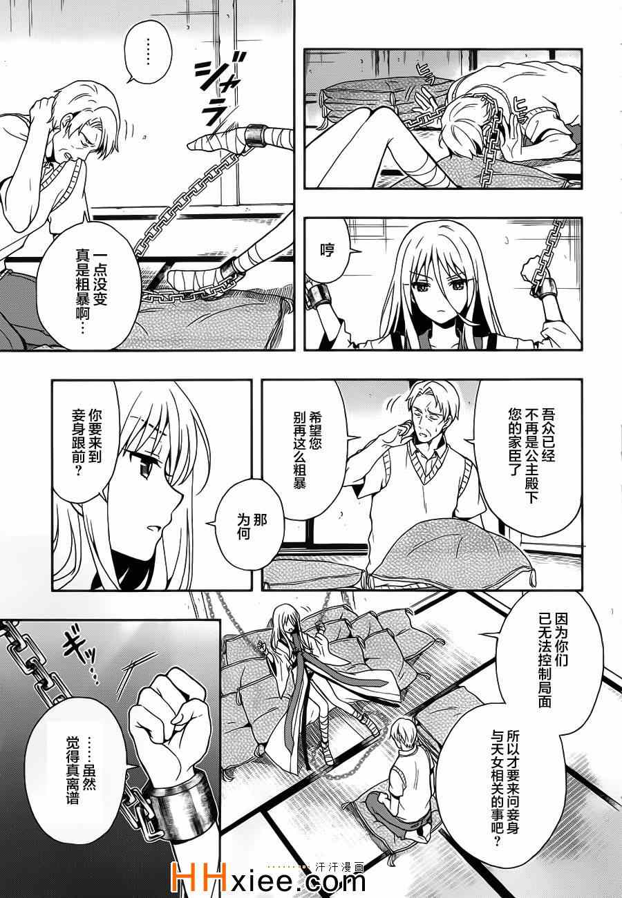 《这个小岛上栖息著荒邪之物》漫画最新章节第13话免费下拉式在线观看章节第【9】张图片