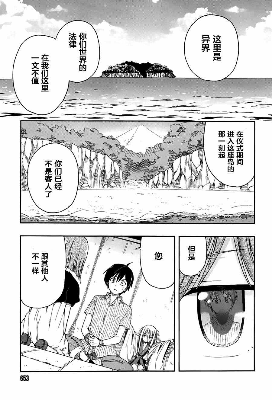 《这个小岛上栖息著荒邪之物》漫画最新章节第3话免费下拉式在线观看章节第【16】张图片