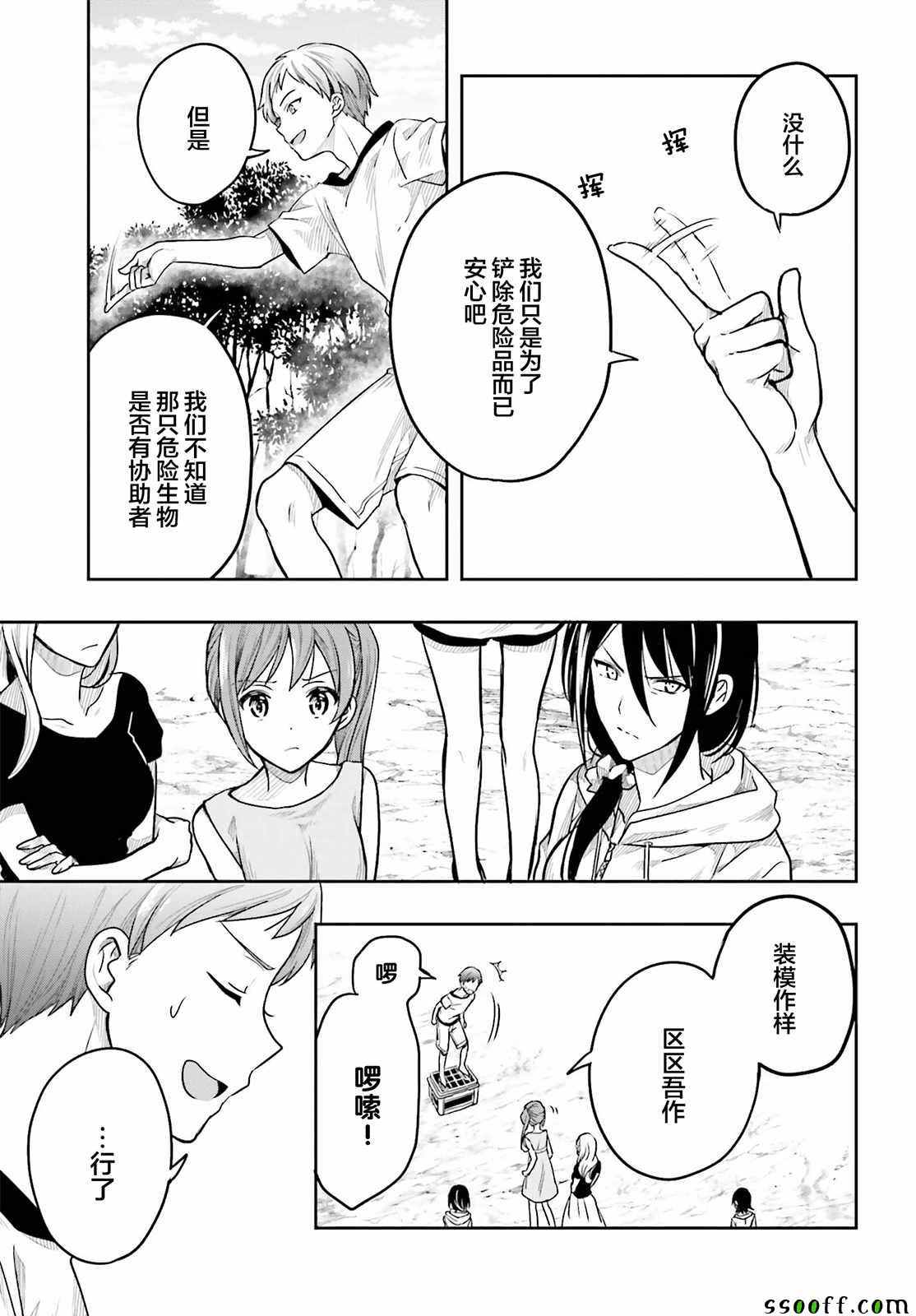 《这个小岛上栖息著荒邪之物》漫画最新章节第36话免费下拉式在线观看章节第【15】张图片