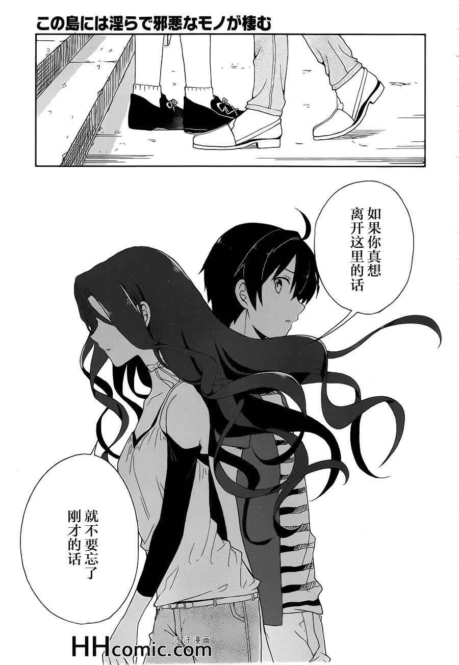 《这个小岛上栖息著荒邪之物》漫画最新章节第7话免费下拉式在线观看章节第【7】张图片