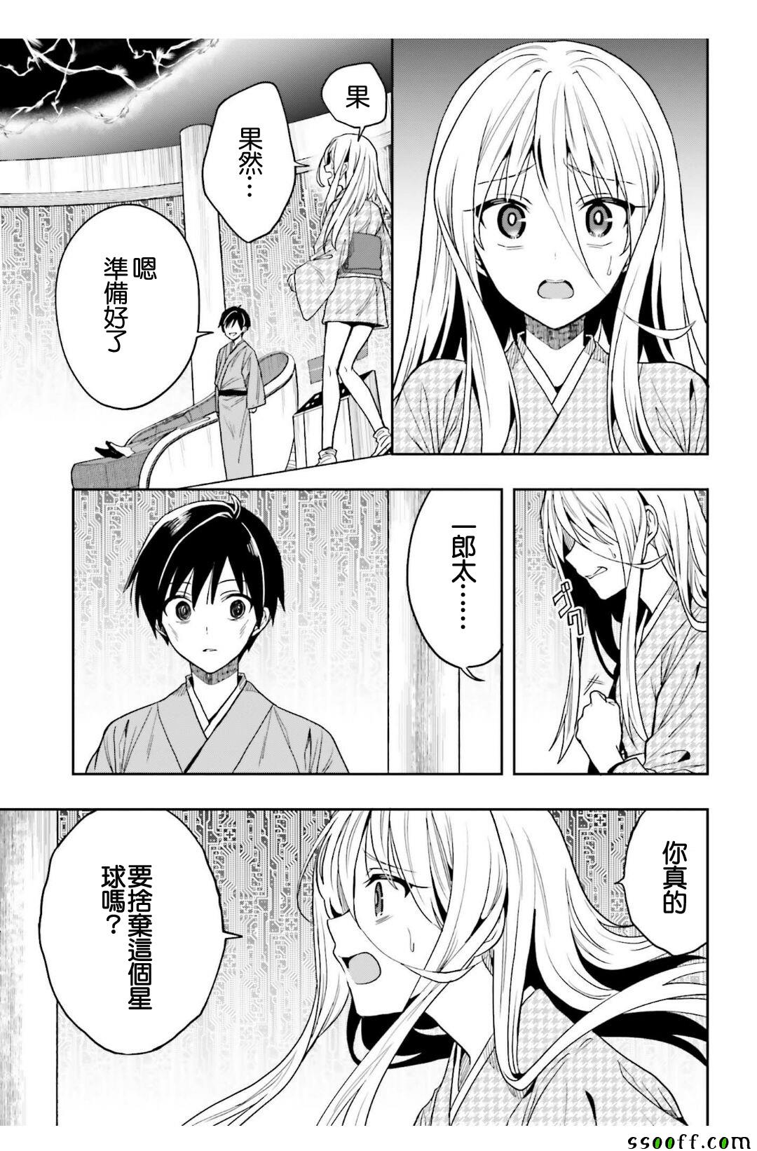 《这个小岛上栖息著荒邪之物》漫画最新章节第43话免费下拉式在线观看章节第【31】张图片