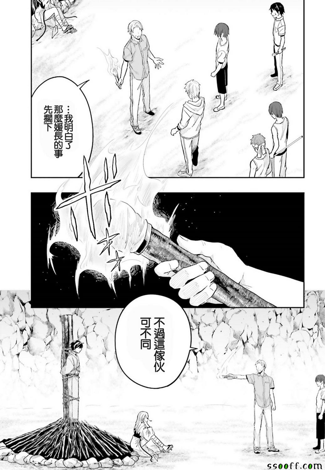 《这个小岛上栖息著荒邪之物》漫画最新章节第41话免费下拉式在线观看章节第【27】张图片