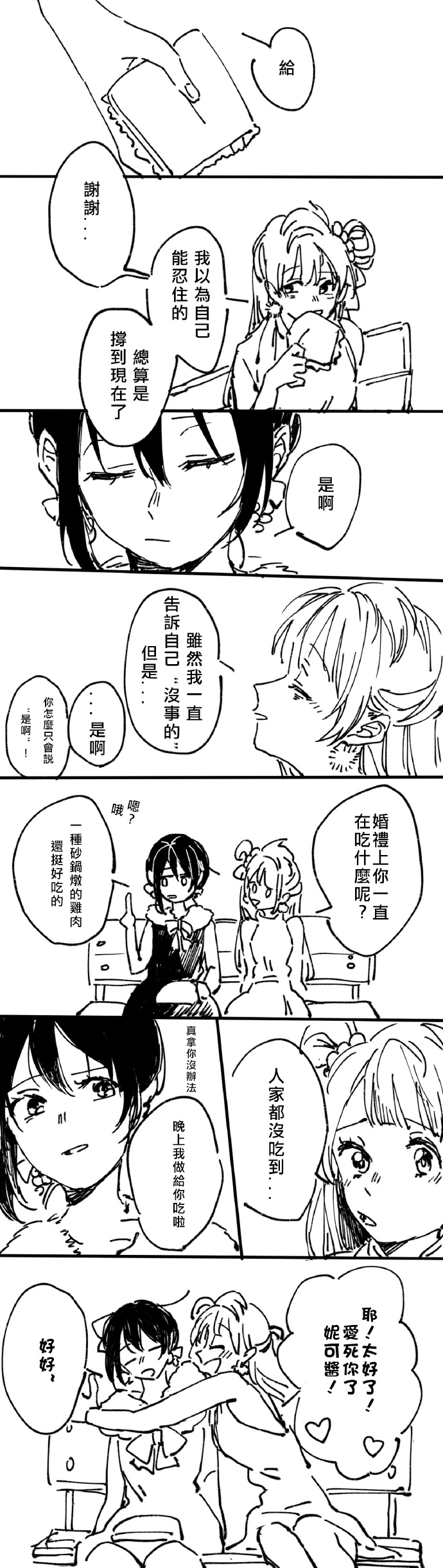 《鸟妮鸟妮》漫画最新章节短篇免费下拉式在线观看章节第【5】张图片