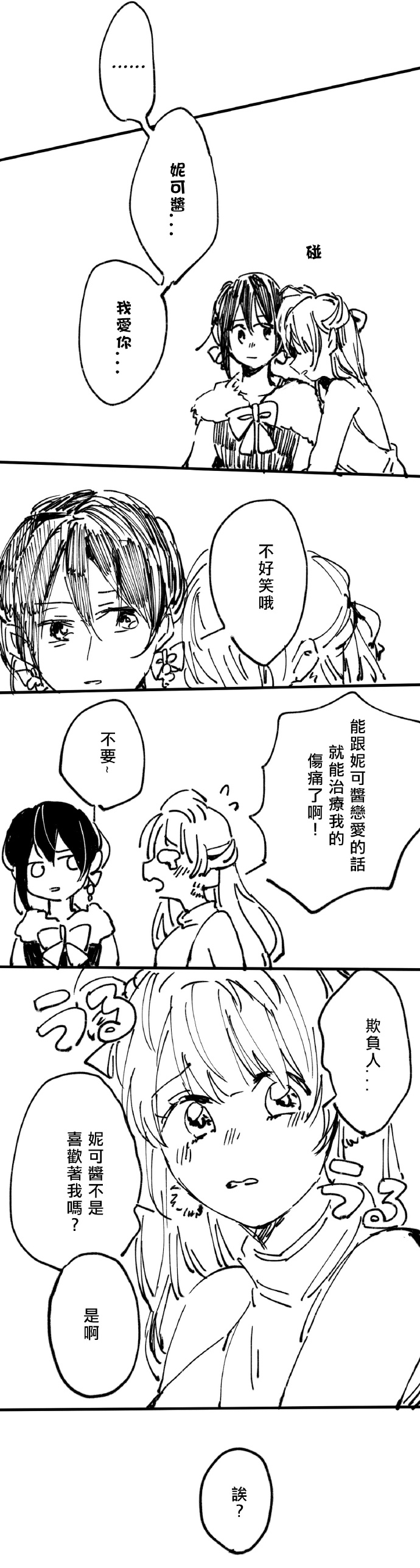 《鸟妮鸟妮》漫画最新章节短篇免费下拉式在线观看章节第【6】张图片