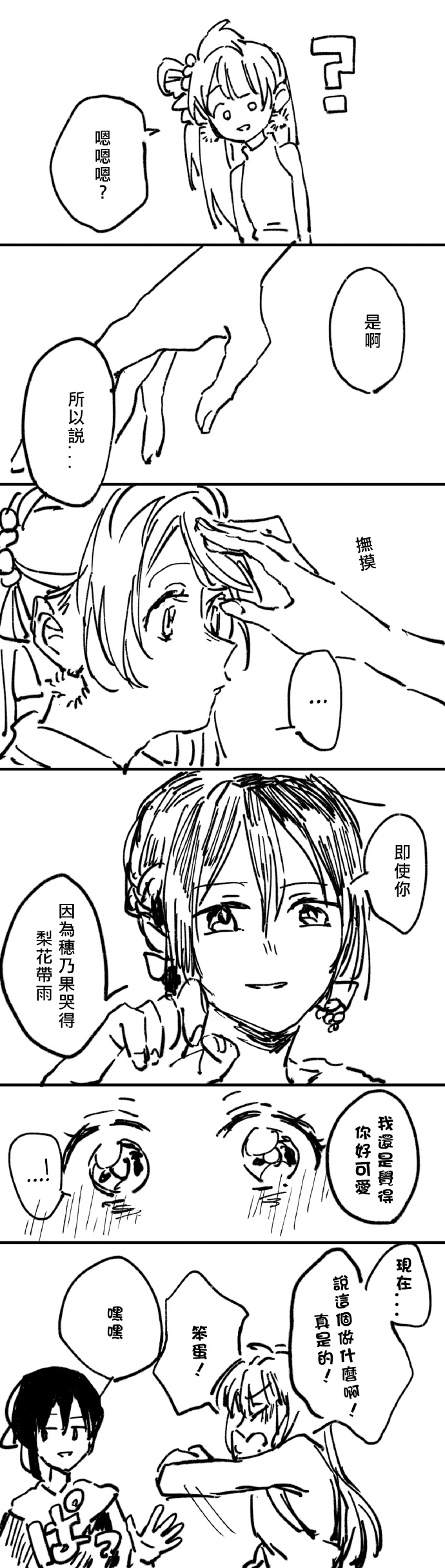 《鸟妮鸟妮》漫画最新章节短篇免费下拉式在线观看章节第【7】张图片